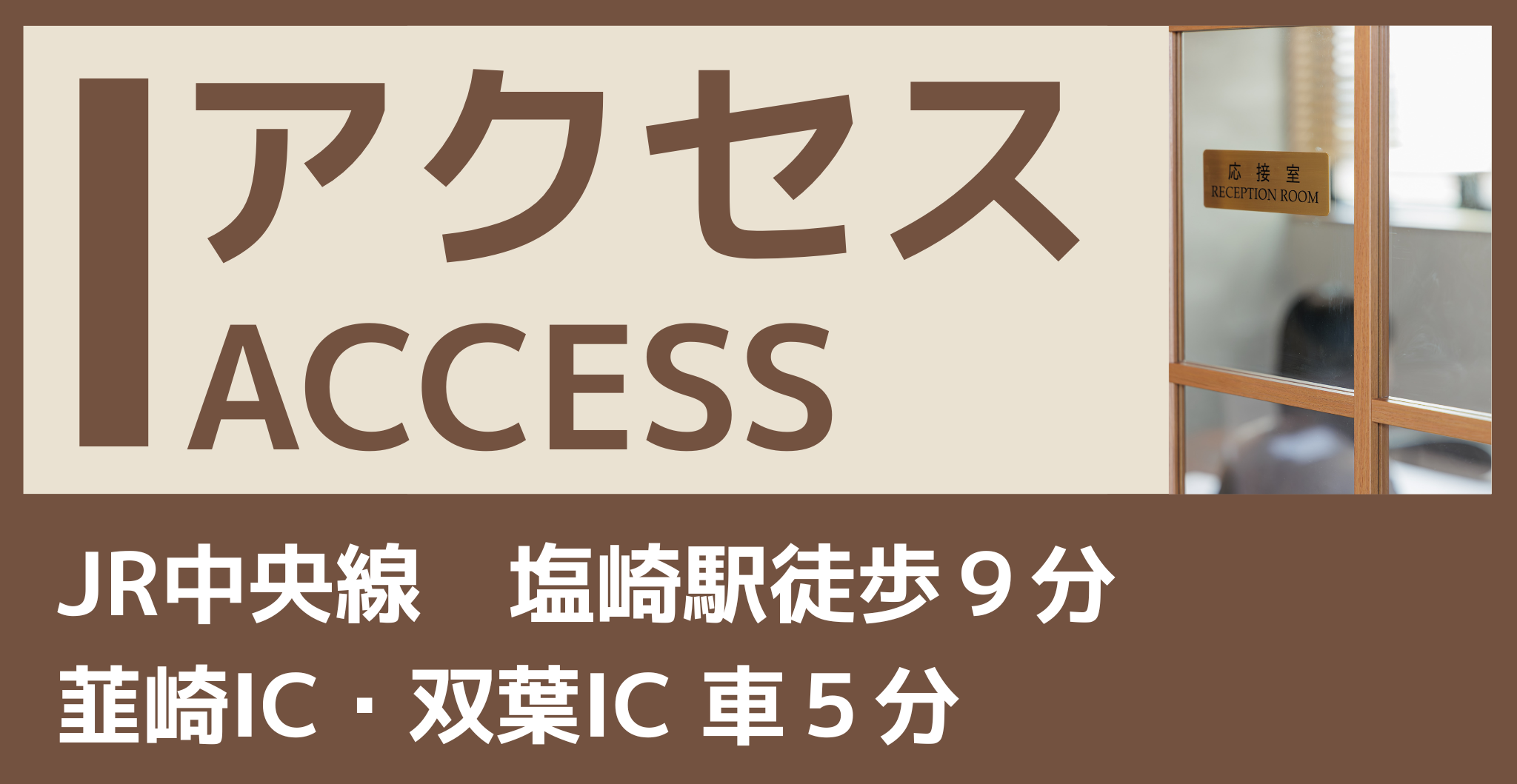司法書士事務所, 山梨リーガルファミリー, アクセス