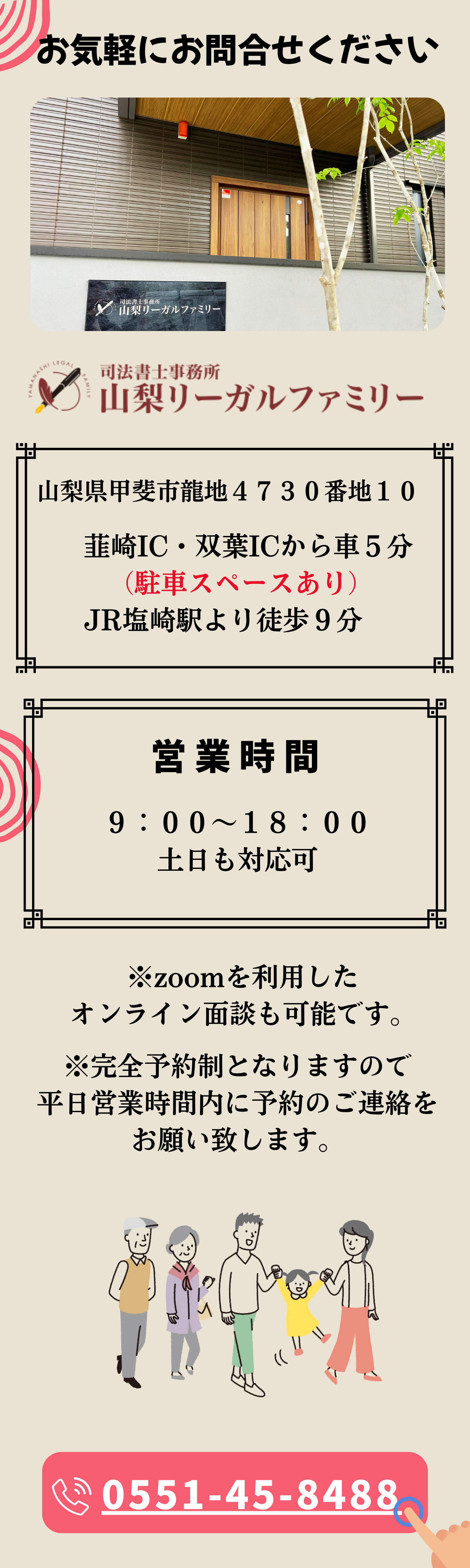甲斐市、司法書士、相続、相談、登記