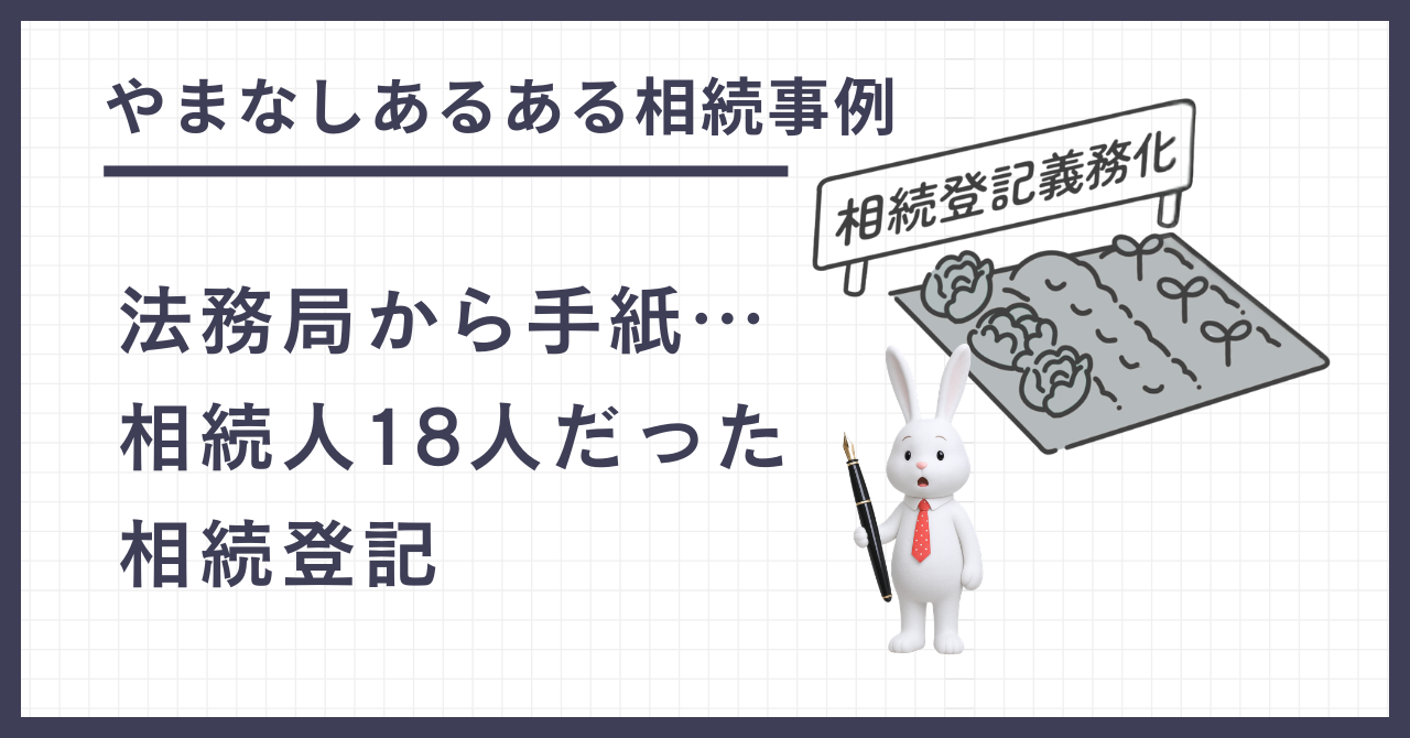 やまなしあるある相続事例