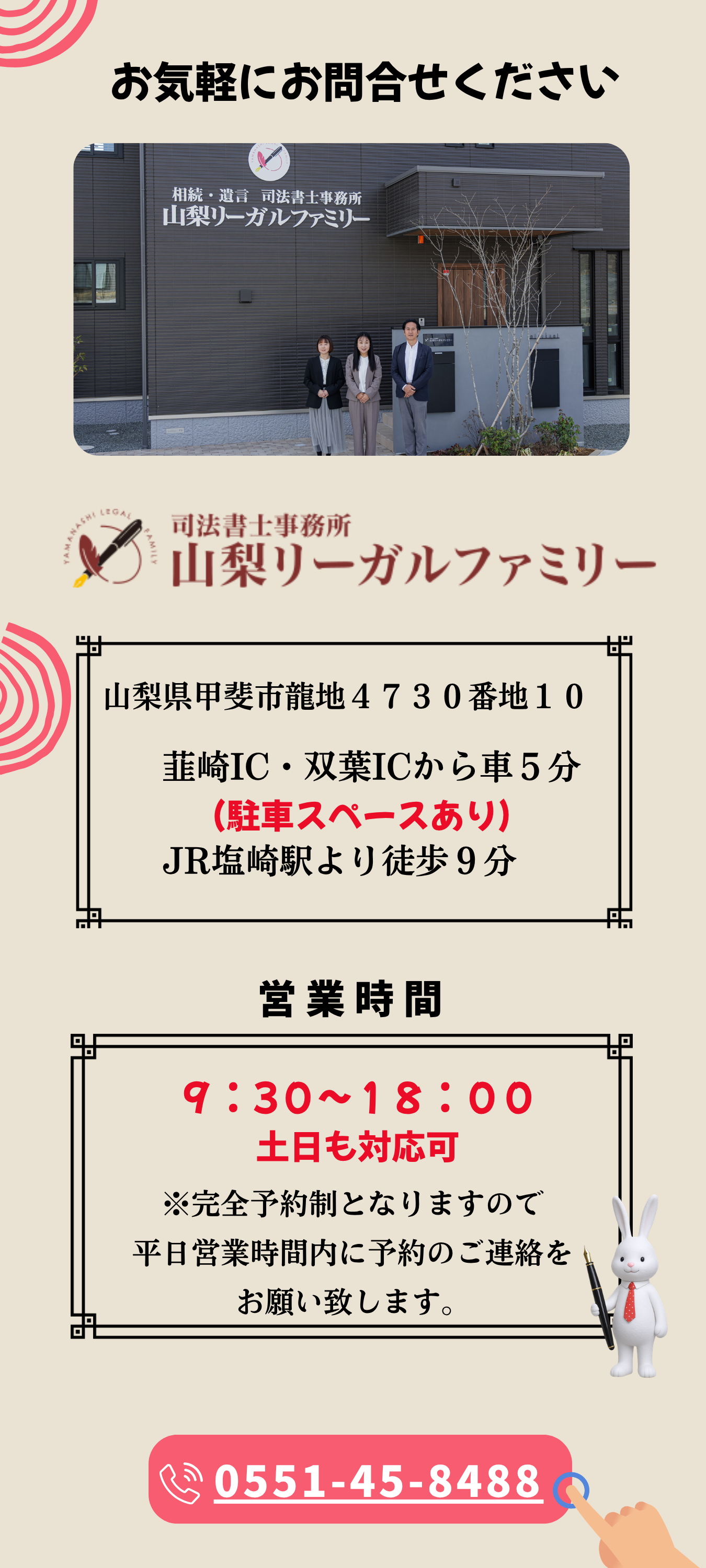 司法書士相続相談